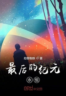 Eleventh Age Eternity