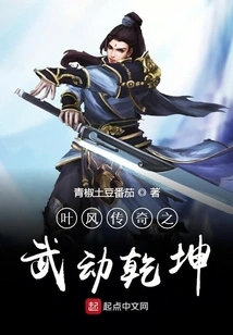 The Legend of Ye Feng: the Martial Arts