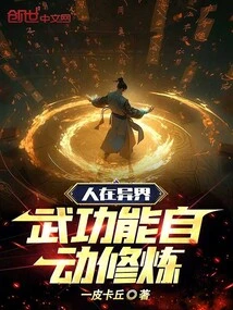 People in Another World Can Automatically Practice Martial Arts