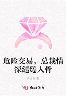Dangerous Transaction, Ceo Deeply Affectionate