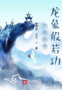 Obtain the Dragon-elephant Prajna Skill at the Beginning