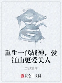 The Reborn God of War Loves Country and Beauty Even More