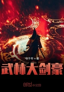 Great Swordsman in Martial Arts