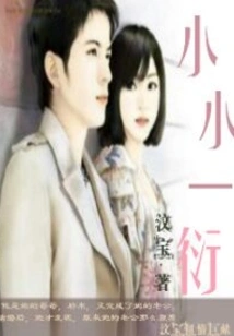 Xiao Xiao Yi Yan