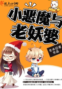 The Little Devil and the Old Witch