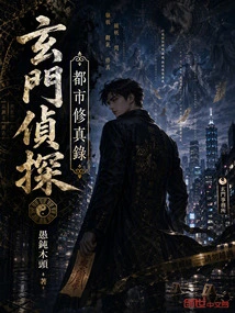 Taoist Detective: Urban Cultivation Record