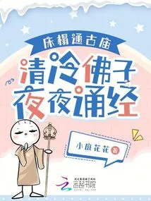 The Bed Leads to the Ancient Temple, and the Buddha Chants Sutras Every Night in the Cold Air