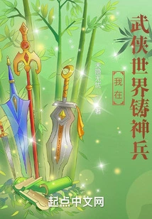 I Build Magic Weapons in the World of Martial Arts