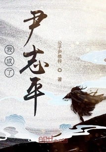 I Became Yin Zhiping