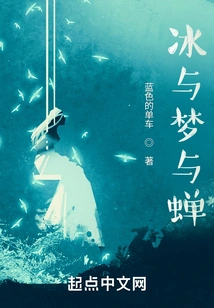 Ice, Dreams and Cicadas