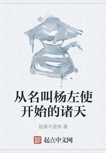 The Heavens Beginning with the Name Yang Zuoshi