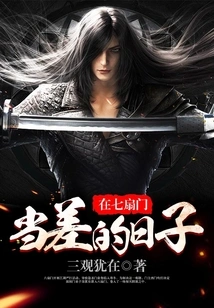 The Days of Working as an Errand at Seven Doors