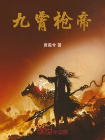 Nine Heavens Spear Emperor