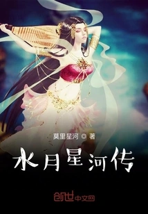 Legend of Water Moon and Galaxy