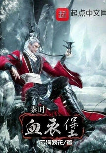 Qin Dynasty Blood Clothes Castle