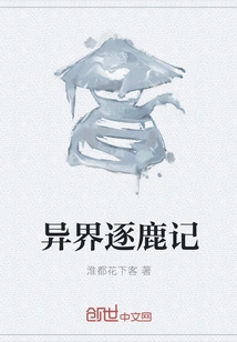 The Story of Chasing Deer in Another World