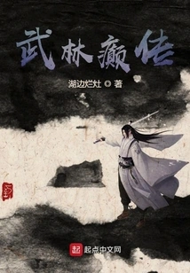 Legend of Wulin Epilepsy