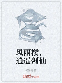 Fengyu Tower, Xiaoyao Sword Immortal