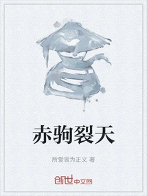 Chiju Splits the Sky