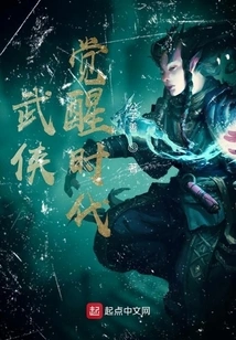 The Era of Martial Arts Awakening