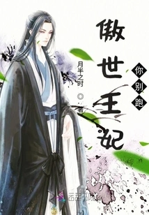 Proud Princess, Don't Run Away