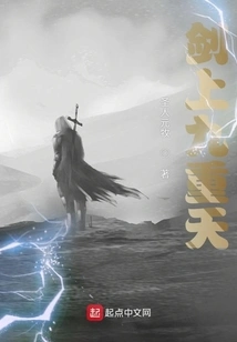 Sword on the Nine Heavens