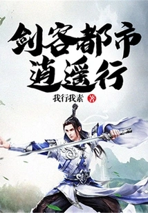 Swordsman City Journey