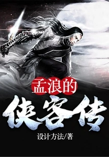 Meng Lang's Biography of a Knight