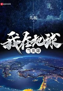 I Am a Hero on Earth