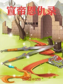 Records of Emperor Xuan's Enemies and Enmities