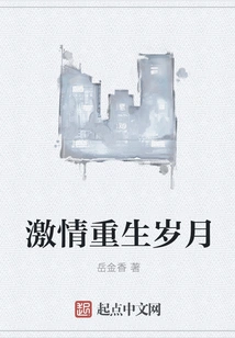 Years of Passion Rebirth