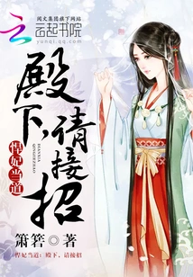 The Fierce Concubine Said: Your Highness, Please Accept the Move