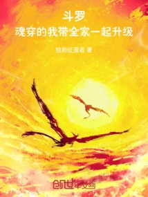 Douluo: I Will Take My Whole Family to Upgrade Together If I Am Soul-pierced