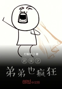 The Martial Arts Brother is Also Crazy