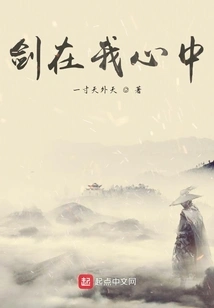 The Sword is in My Heart