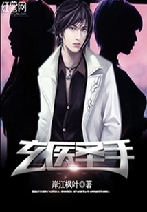 Mysterious Doctor's Hand