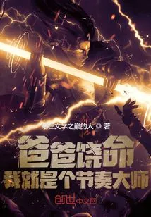 Dad, Please Forgive Me. I Am a Master of Rhythm