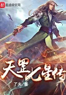 Legend of Tiangang Seven Stars