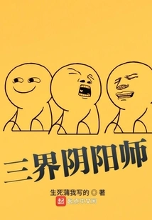 Onmyoji of the Three Realms