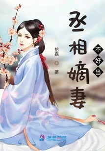 It's Not Easy to Be the Prime Minister's Legitimate Wife