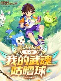 Douluo: My Wuhun Gulu Ball