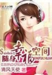 Portable Happy Space