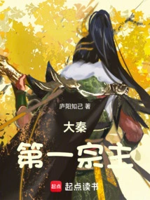 The First Sect Leader of Da Qin