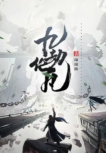 Nine Tribulations Becoming Mortal