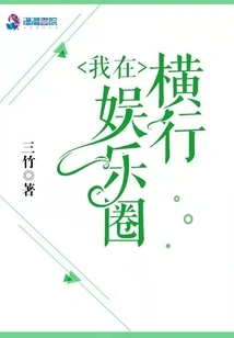 I'm Running Rampant in the Entertainment Industry