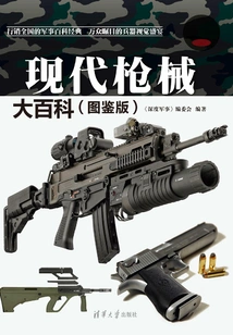 Encyclopedia of Modern Firearms (illustrated Edition)