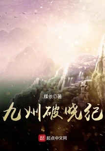 Jiuzhou Dawn Chronicle