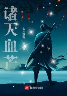 Bloody Light in the Heavens