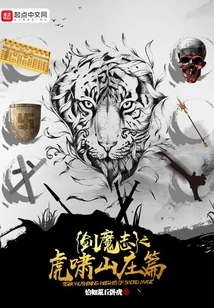 Sword Demon's Will: Tiger Roaring Villa Chapter