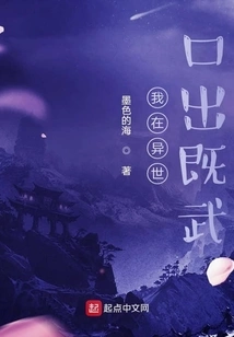 I Spoke Out My Martial Arts in Another World